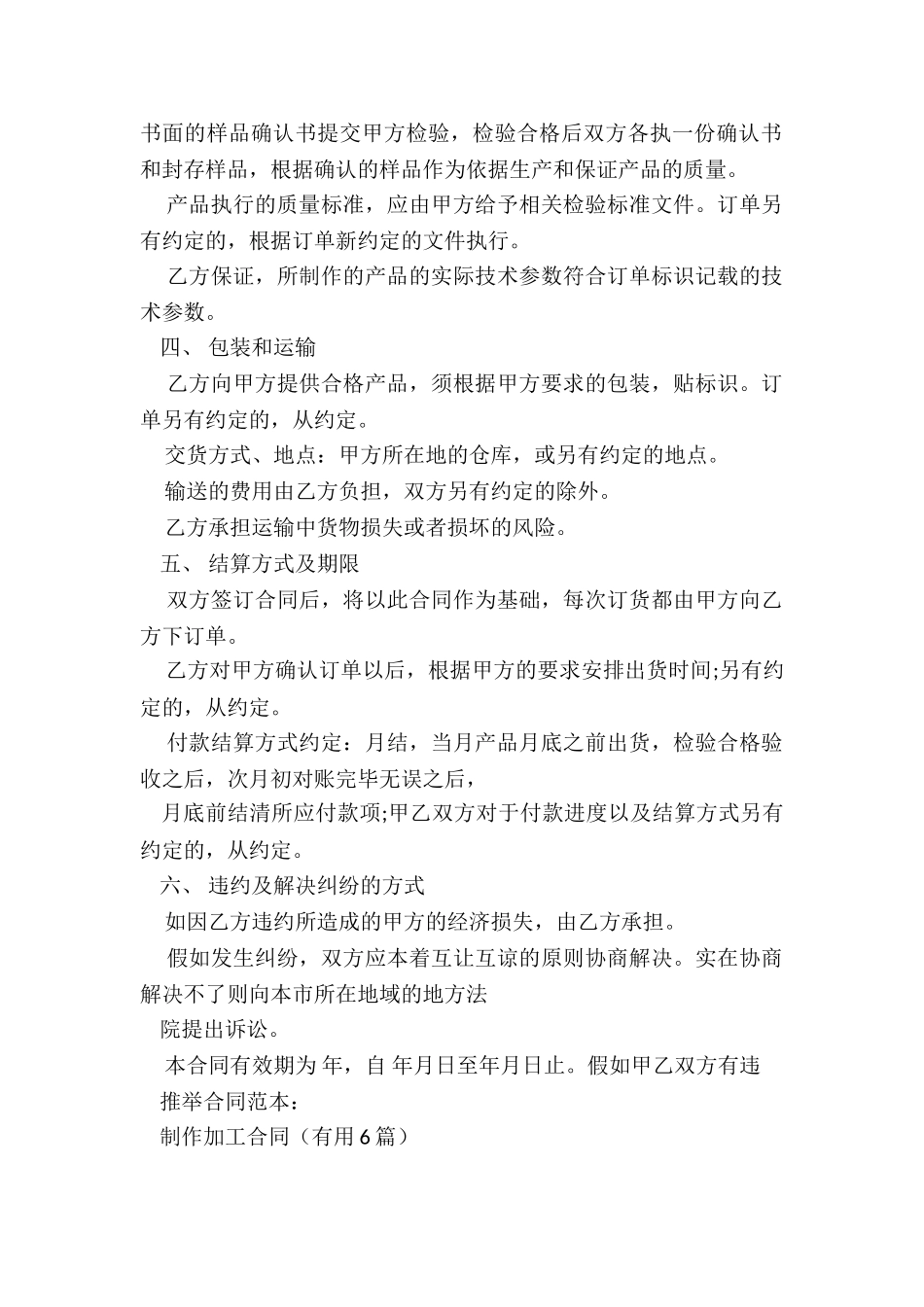 制作加工合同_第2页