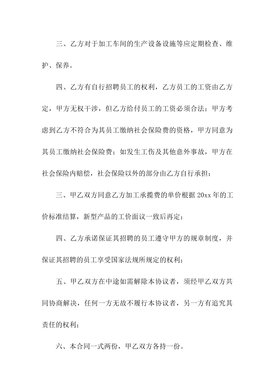 制作加工合同汇总9篇_第2页