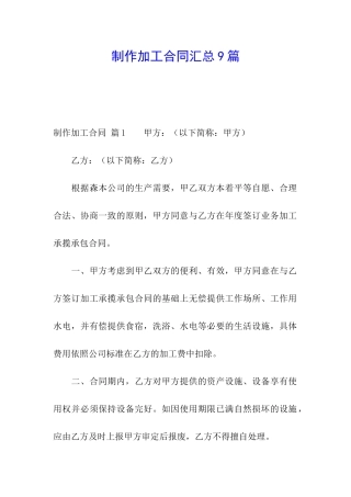 制作加工合同汇总9篇