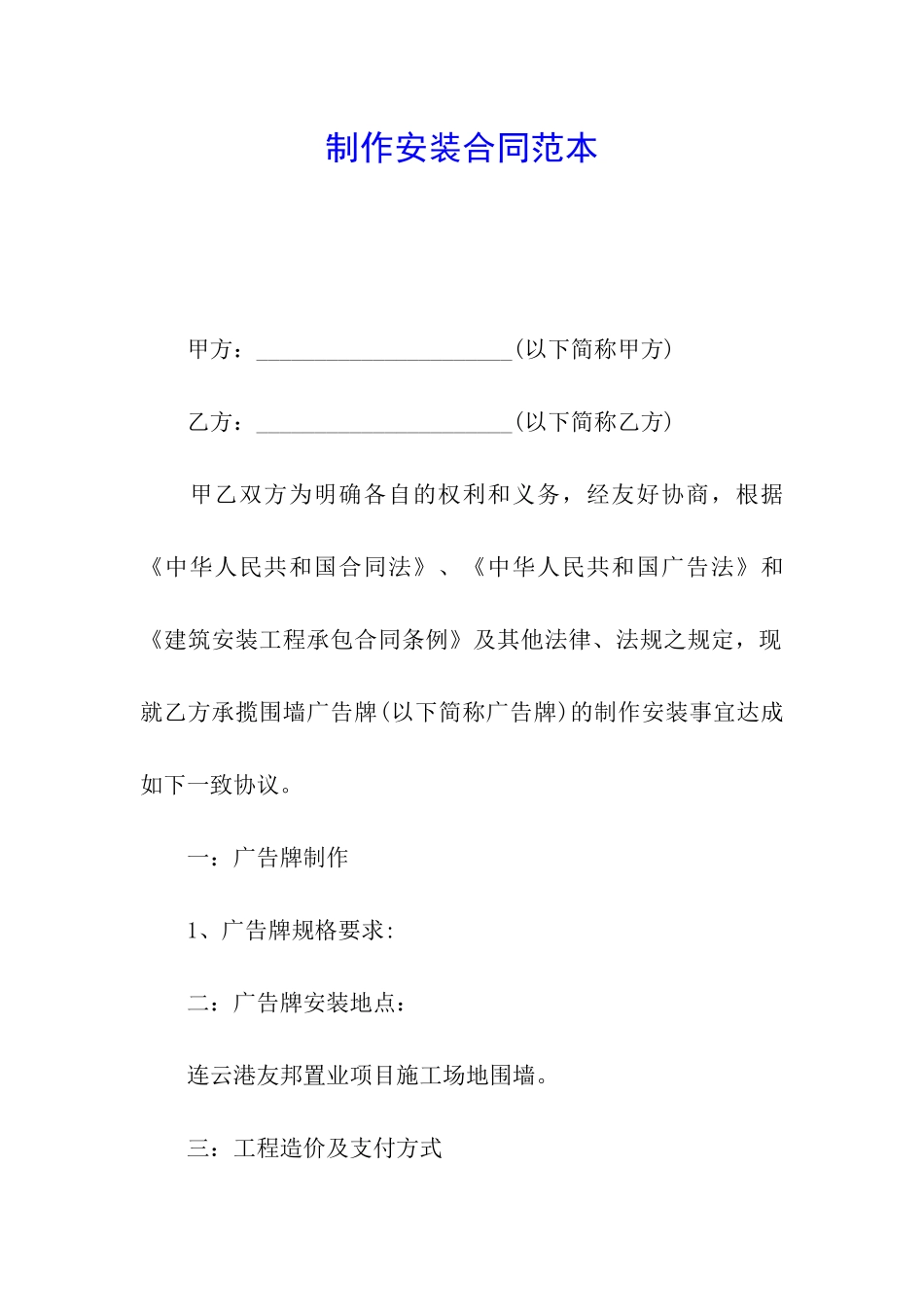 制作安装合同范本_第1页