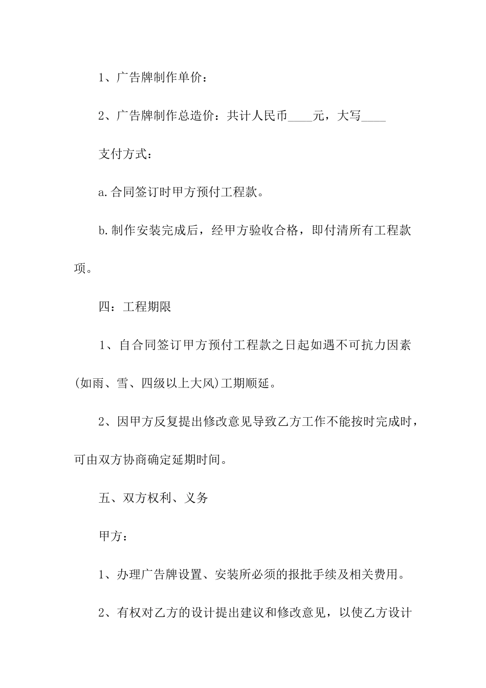 制作安装合同范本_第2页