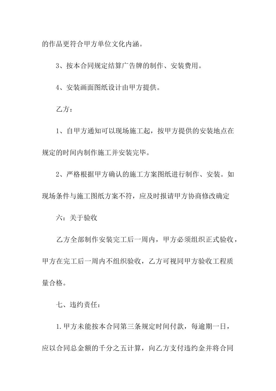 制作安装合同范本_第3页