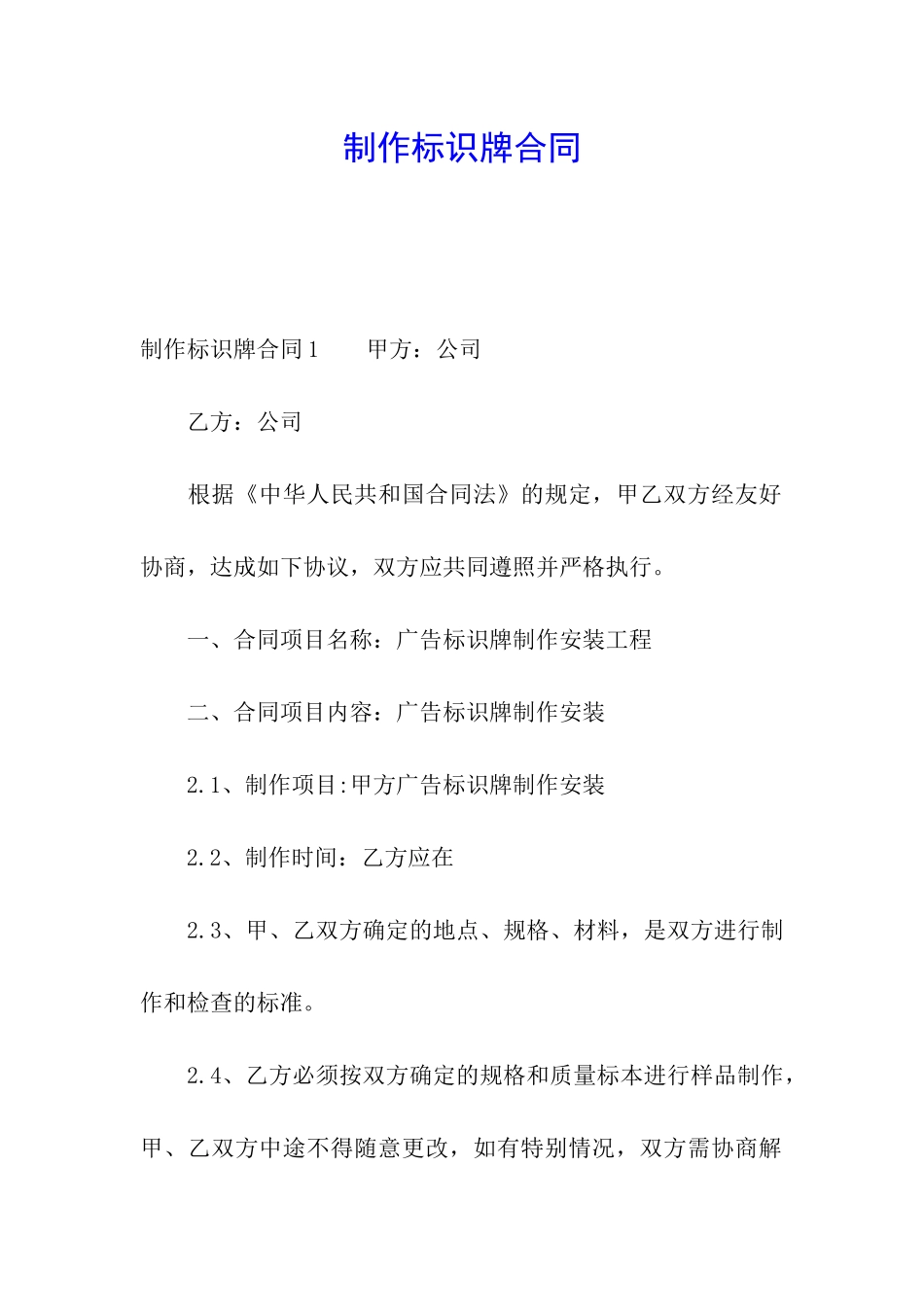 制作标识牌合同_第1页