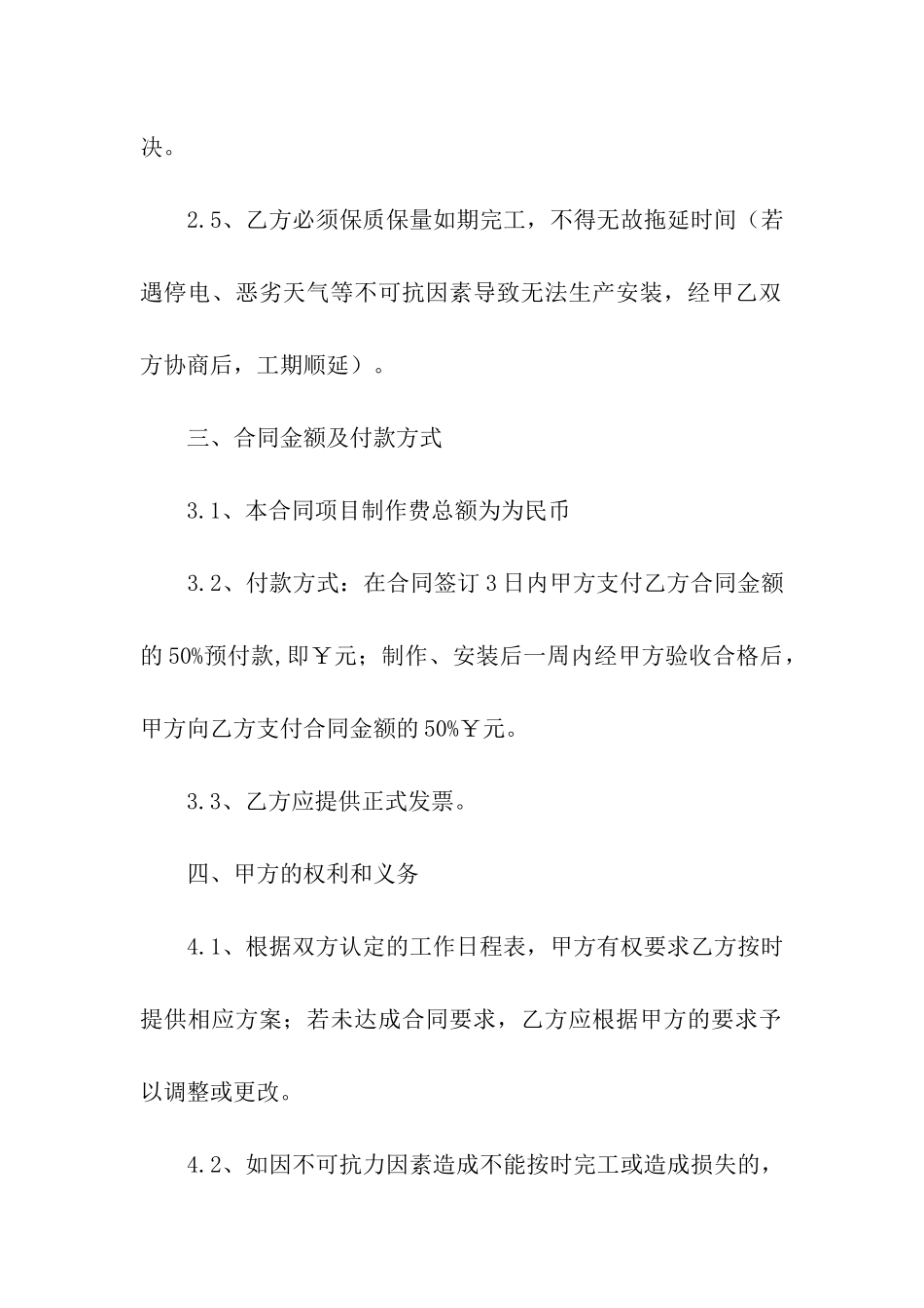 制作标识牌合同_第2页