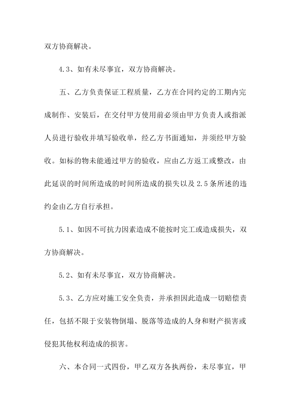 制作标识牌合同_第3页