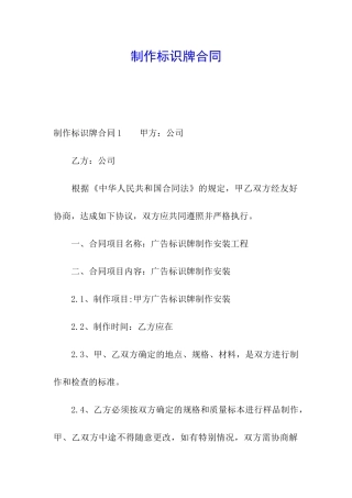 制作标识牌合同