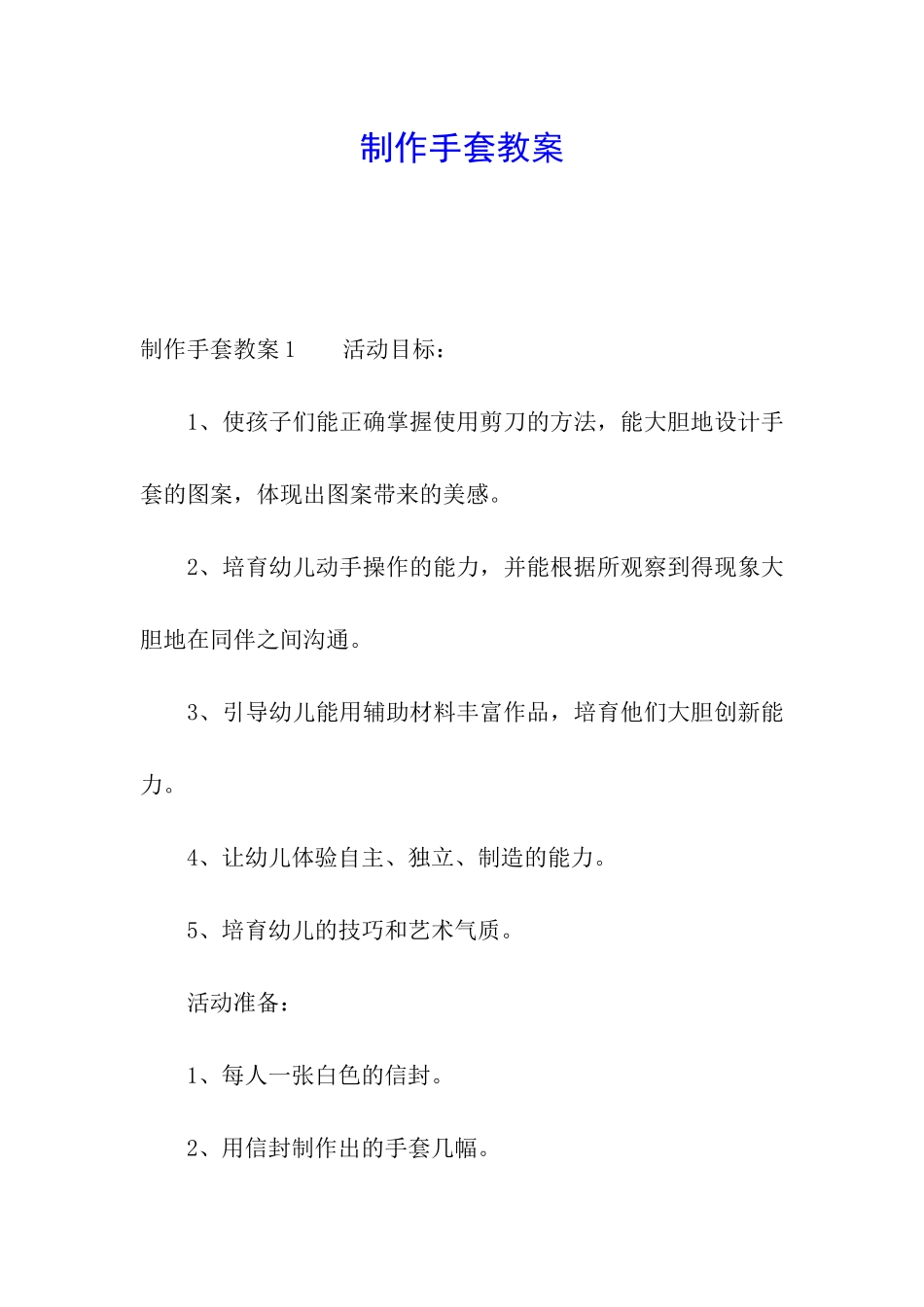 制作手套教案_第1页