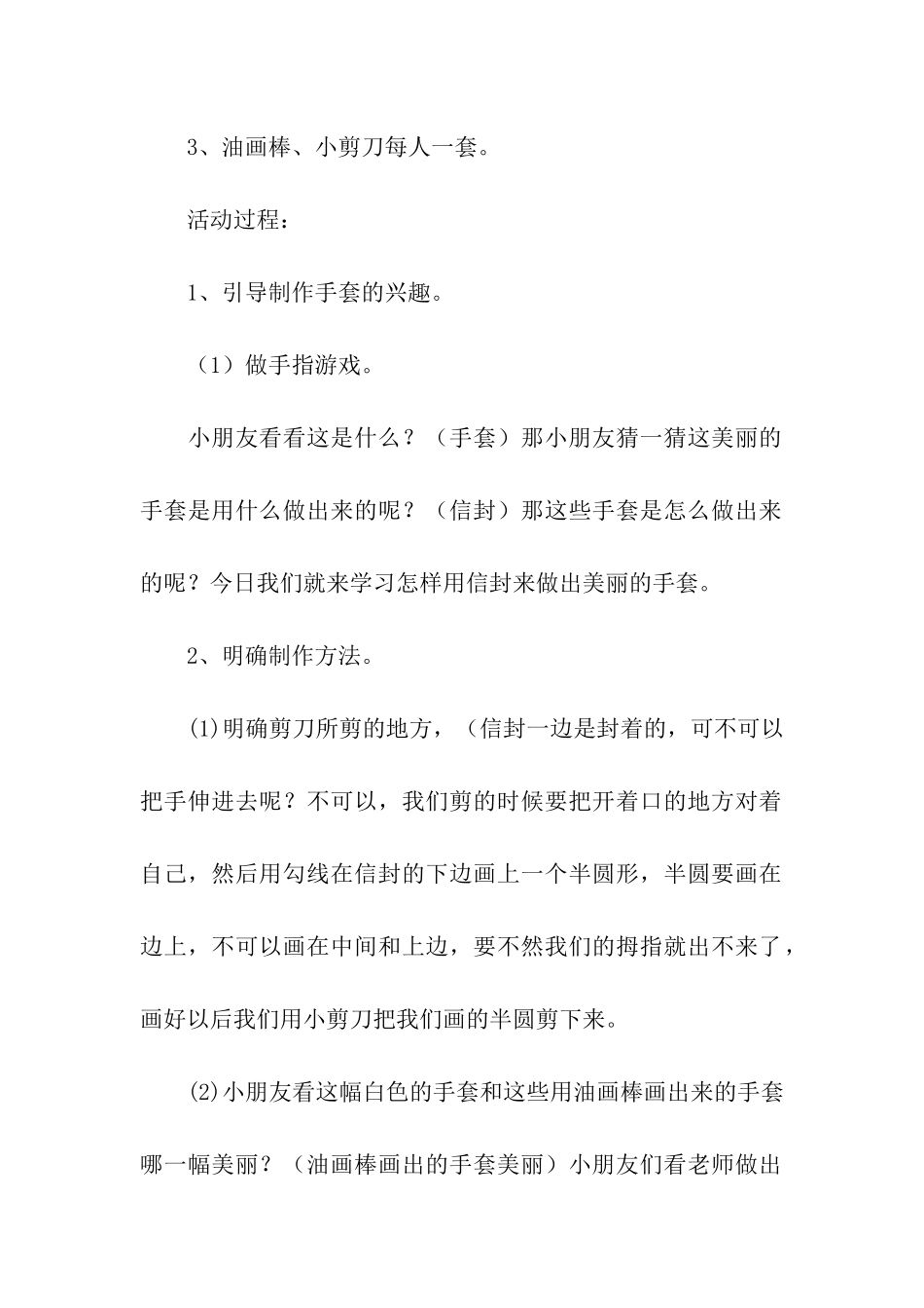 制作手套教案_第2页