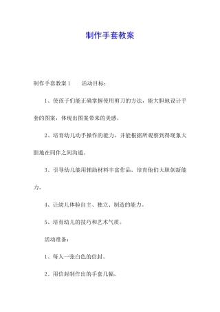 制作手套教案