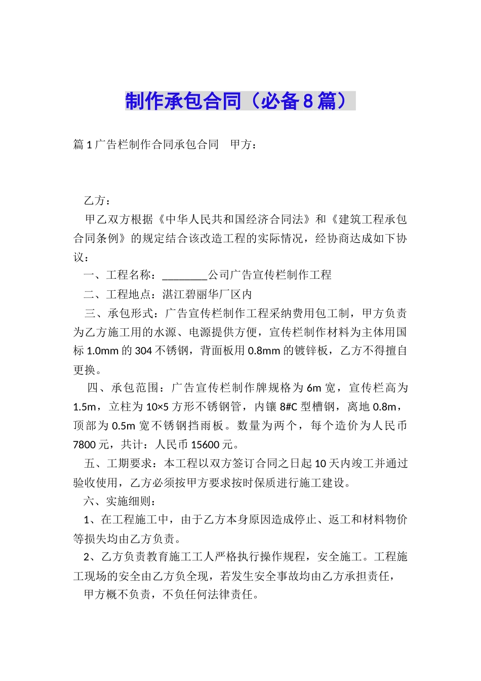 制作承包合同_第1页