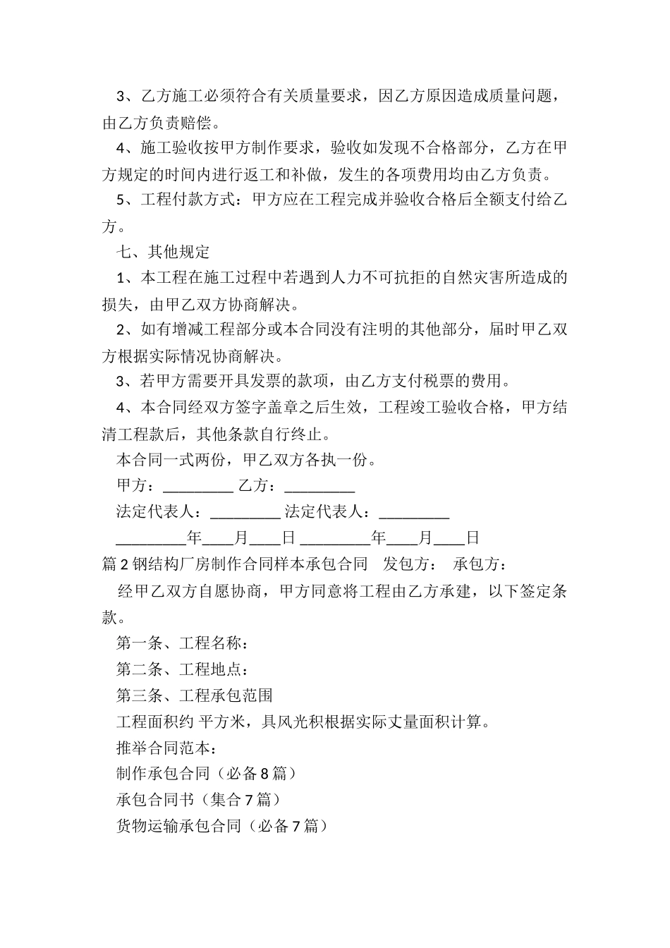 制作承包合同_第2页