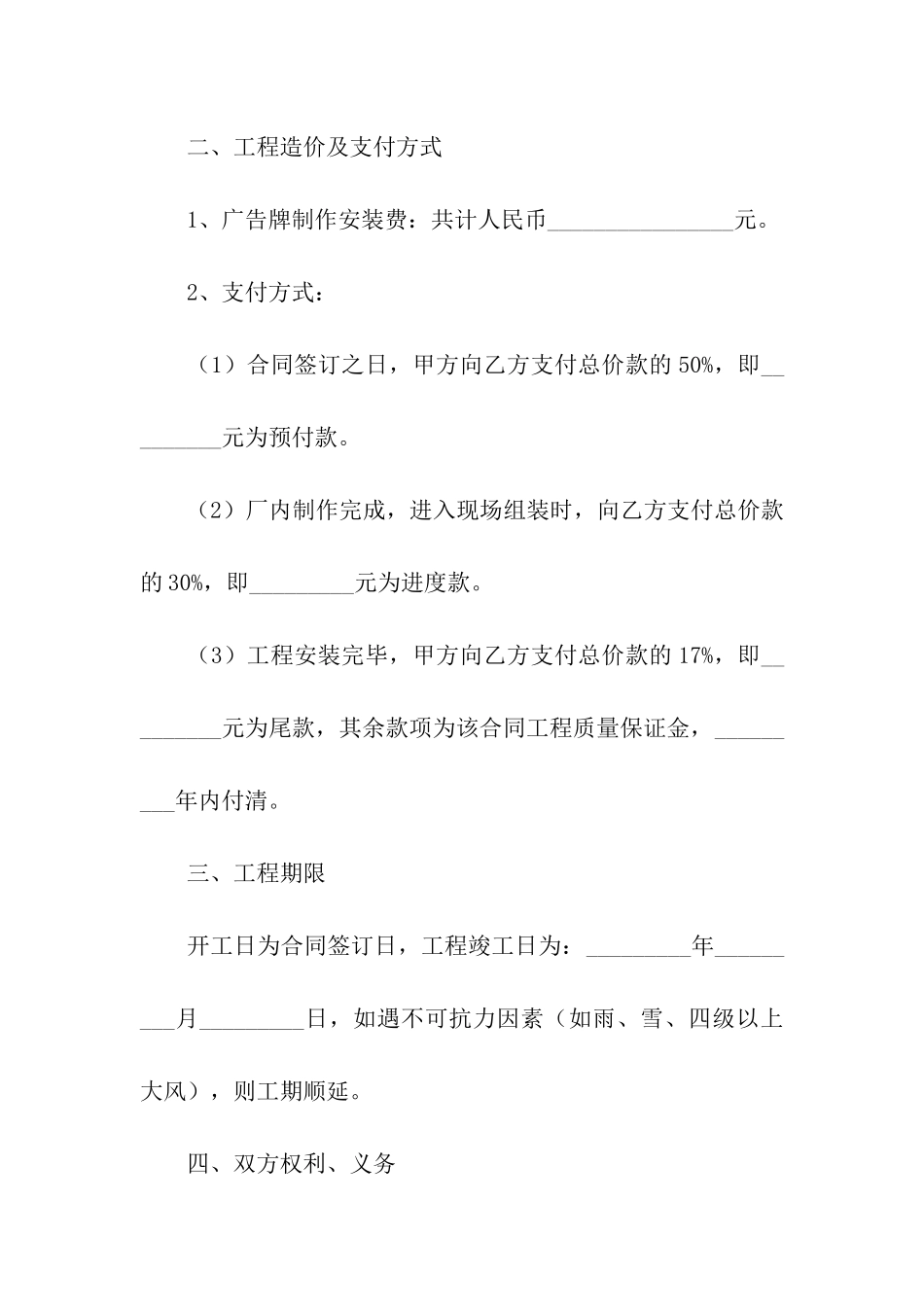 制作及安装工程合同2篇_第2页