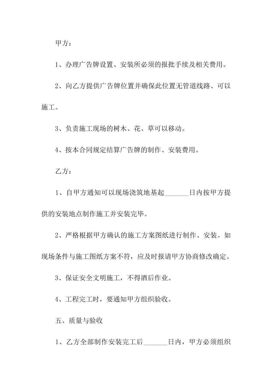 制作及安装工程合同2篇_第3页