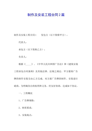 制作及安装工程合同2篇