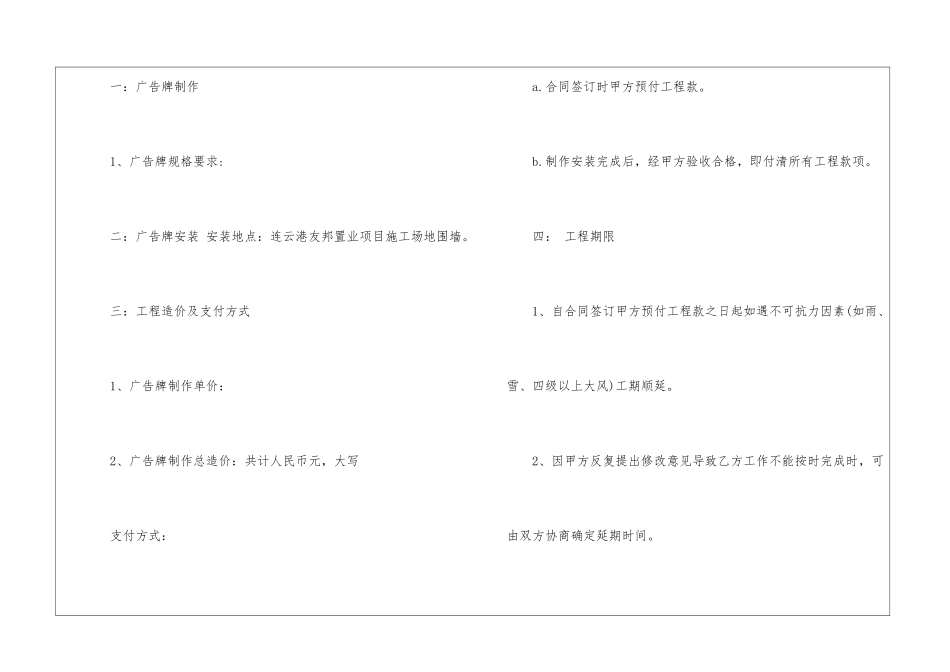 制作安装合同三篇_第2页