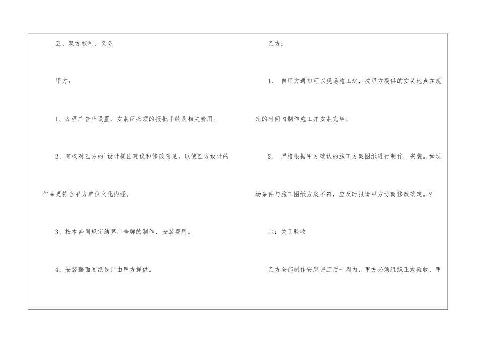 制作安装合同三篇_第3页
