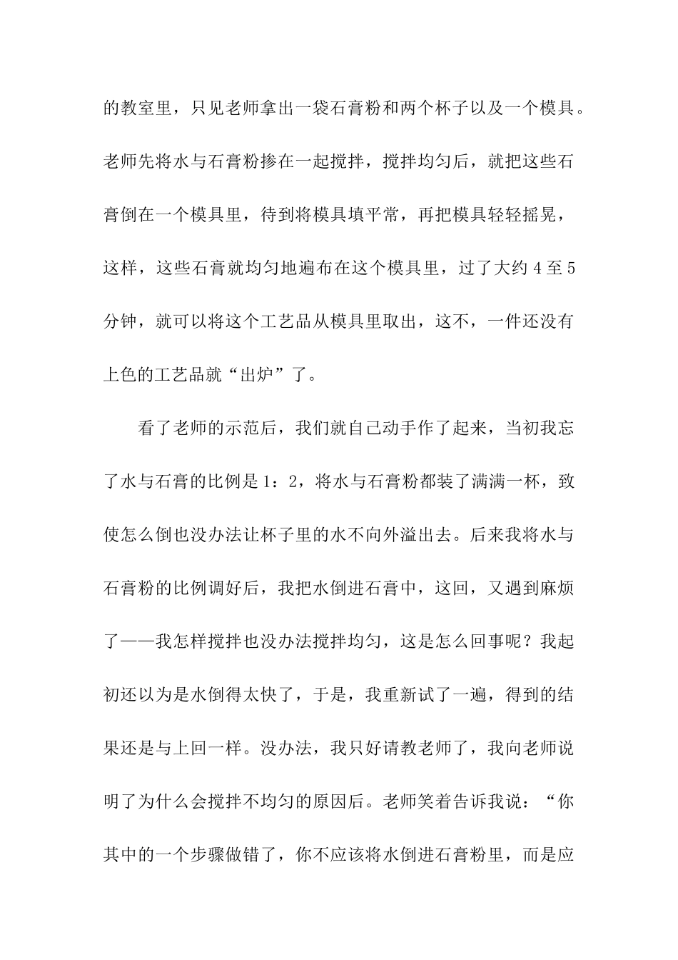 制作工艺品记叙文3篇_第3页