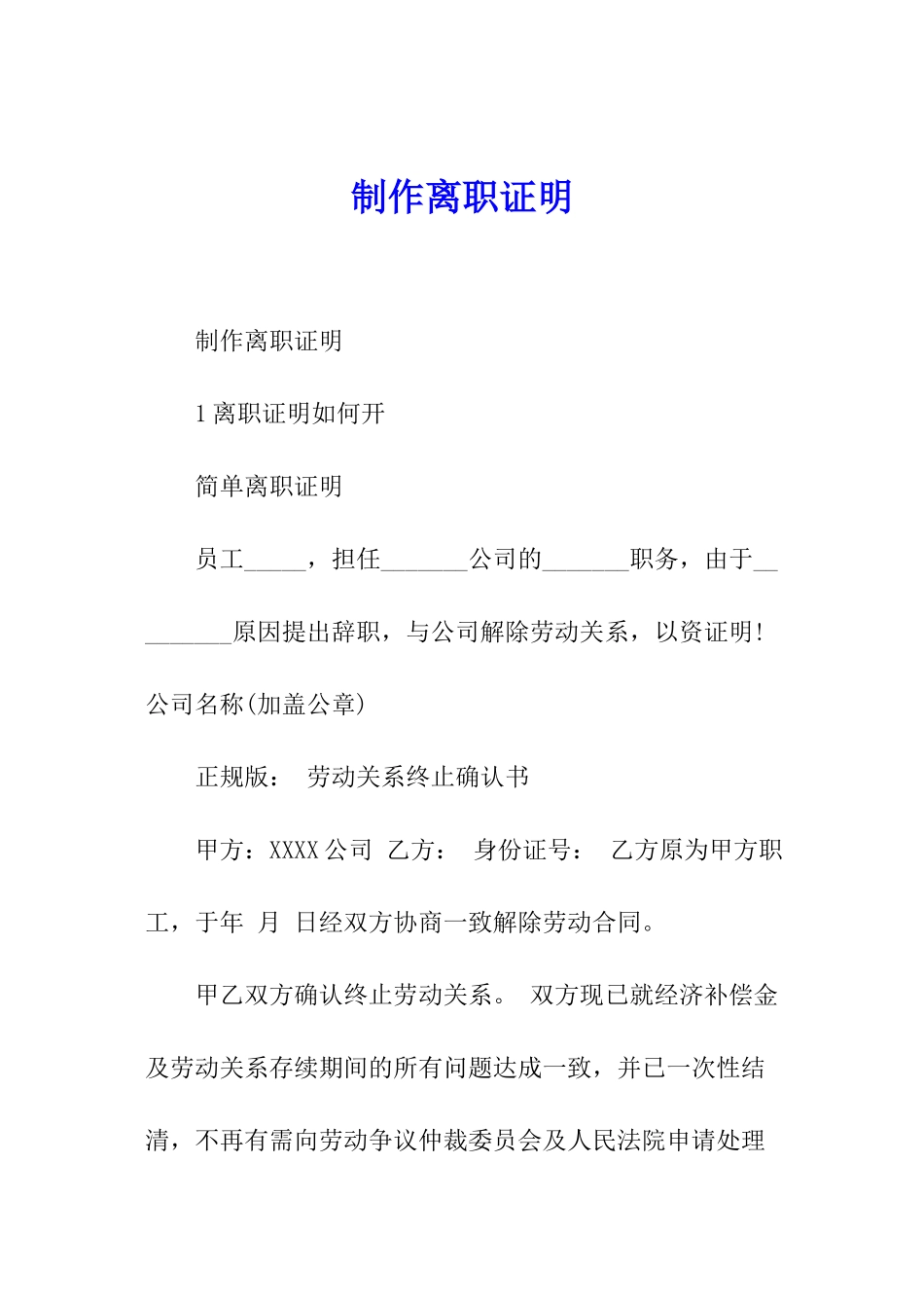 制作离职证明_第1页