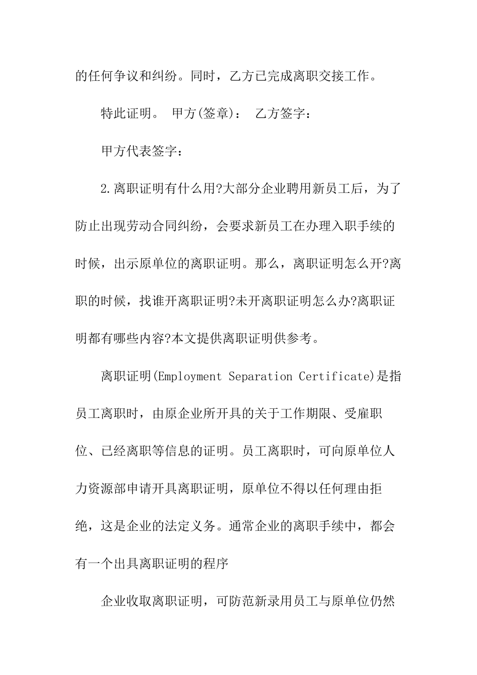 制作离职证明_第2页