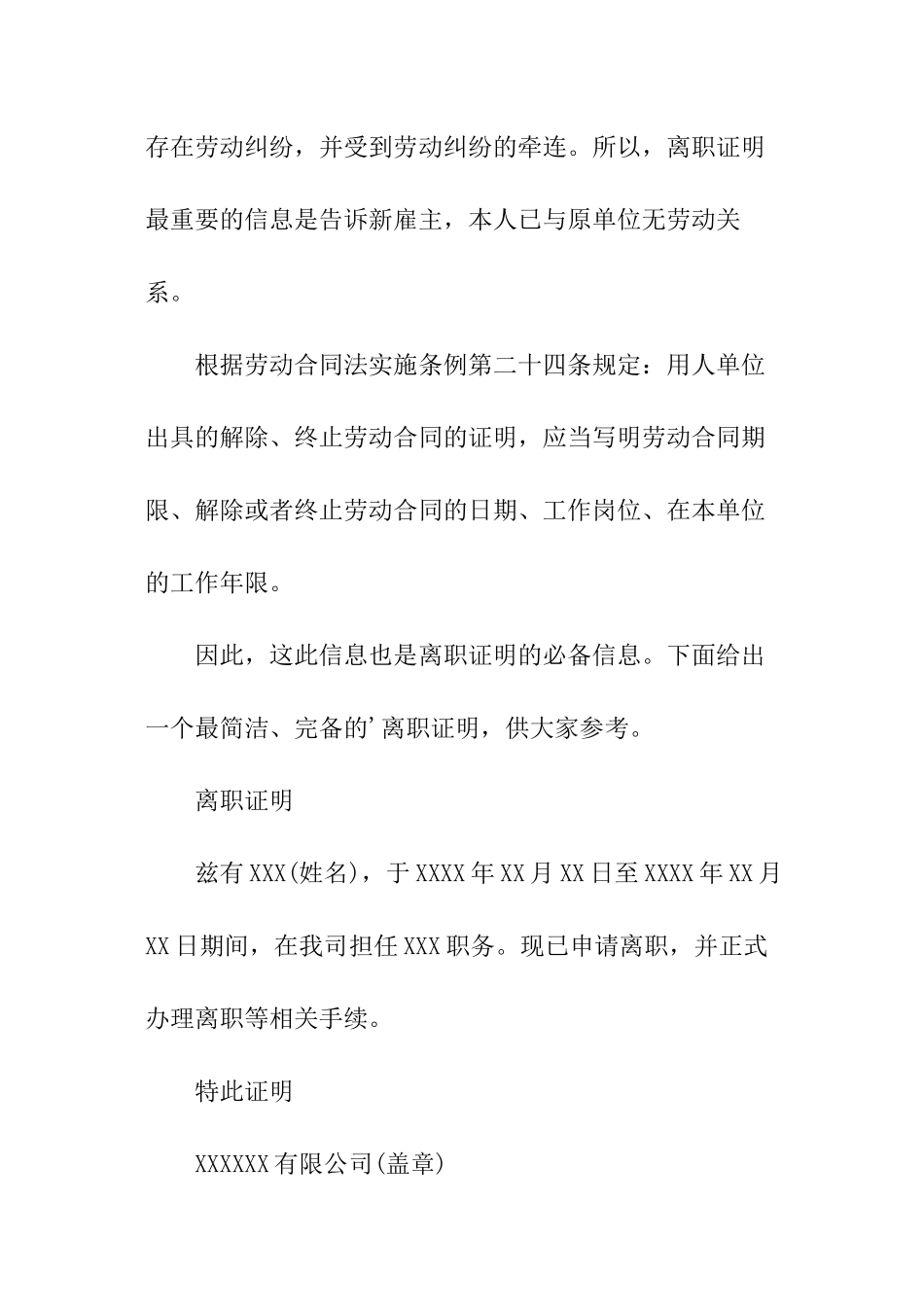 制作离职证明_第3页