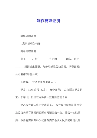 制作离职证明
