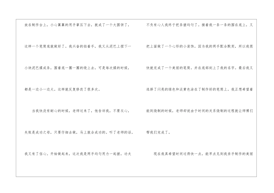 制作陶器作文_第2页