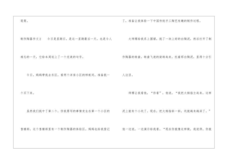 制作陶器作文_第3页