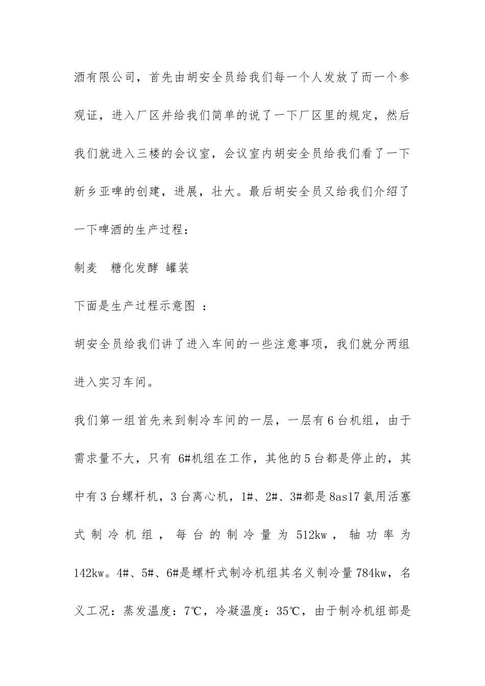 制冷实习报告-_第2页