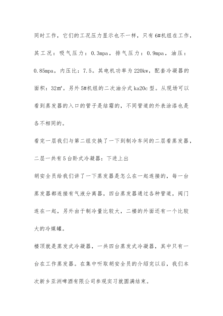 制冷实习报告-_第3页