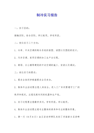 制冷实习报告-