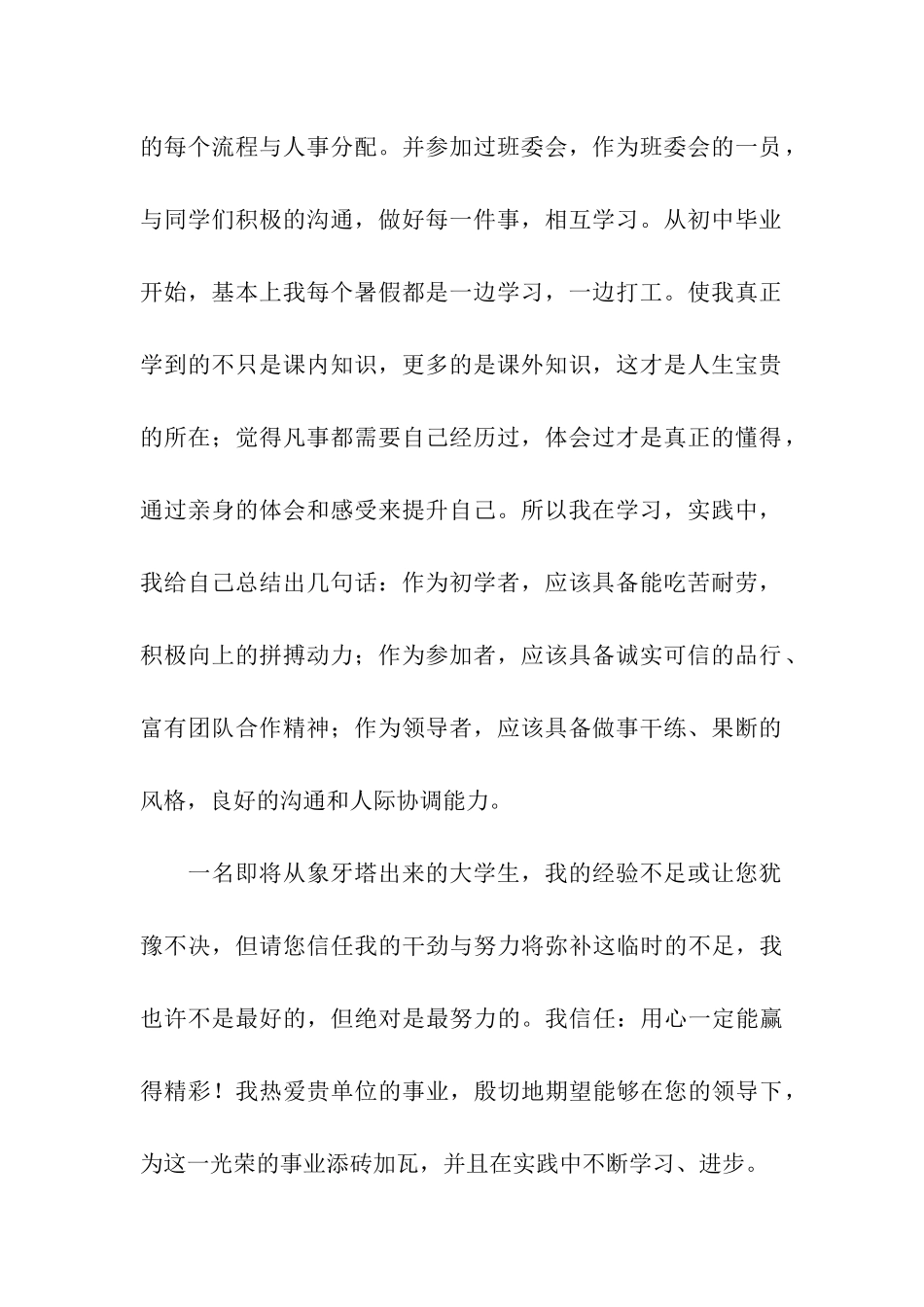 制冷与电控专业毕业生求职信_第2页