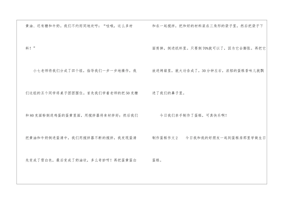 制作蛋糕作文集锦8篇_第2页
