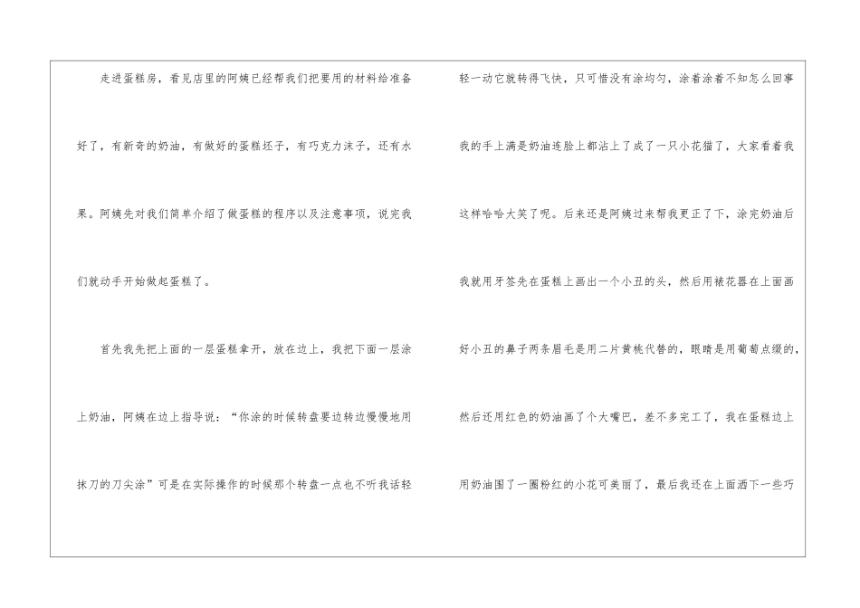 制作蛋糕作文集锦8篇_第3页