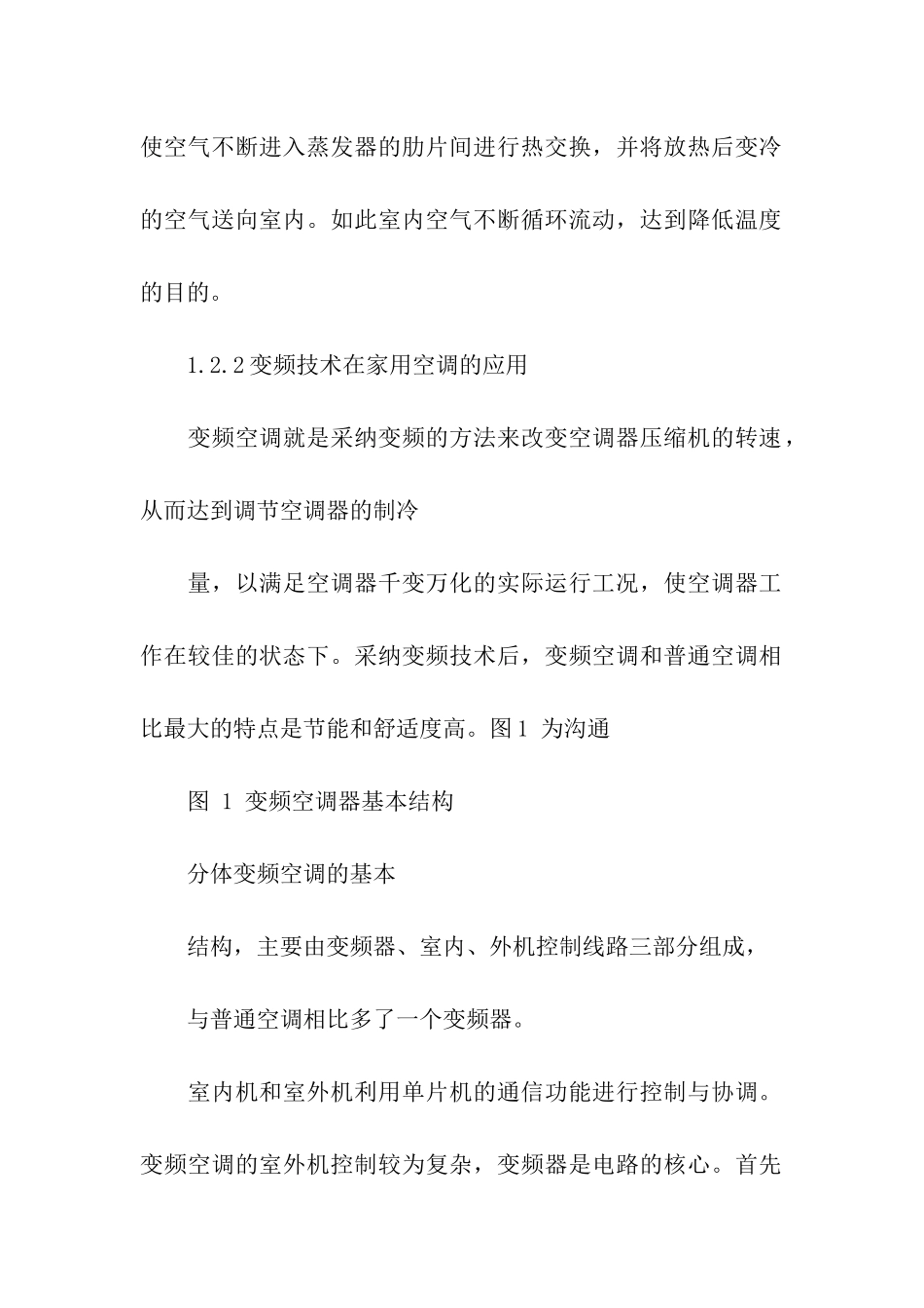 制冷实习报告四篇_第3页