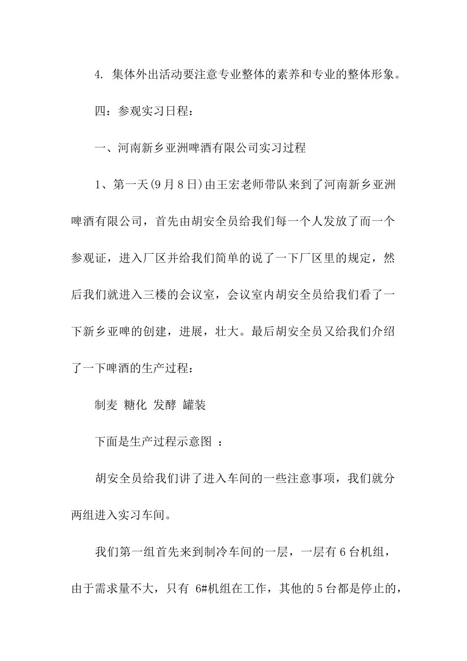 制冷实习报告3篇_第2页