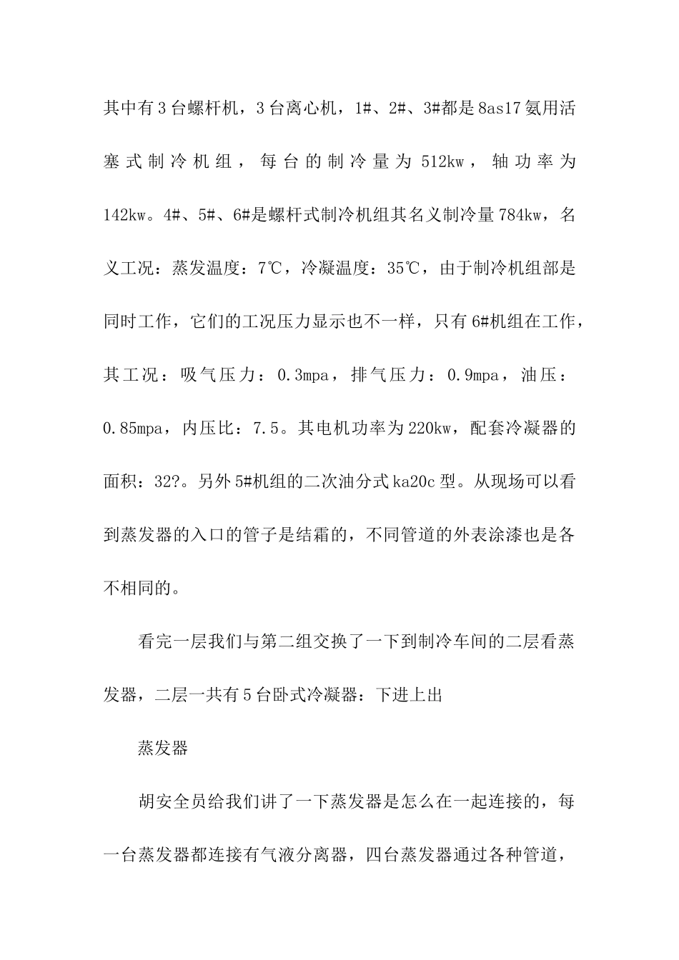 制冷实习报告3篇_第3页