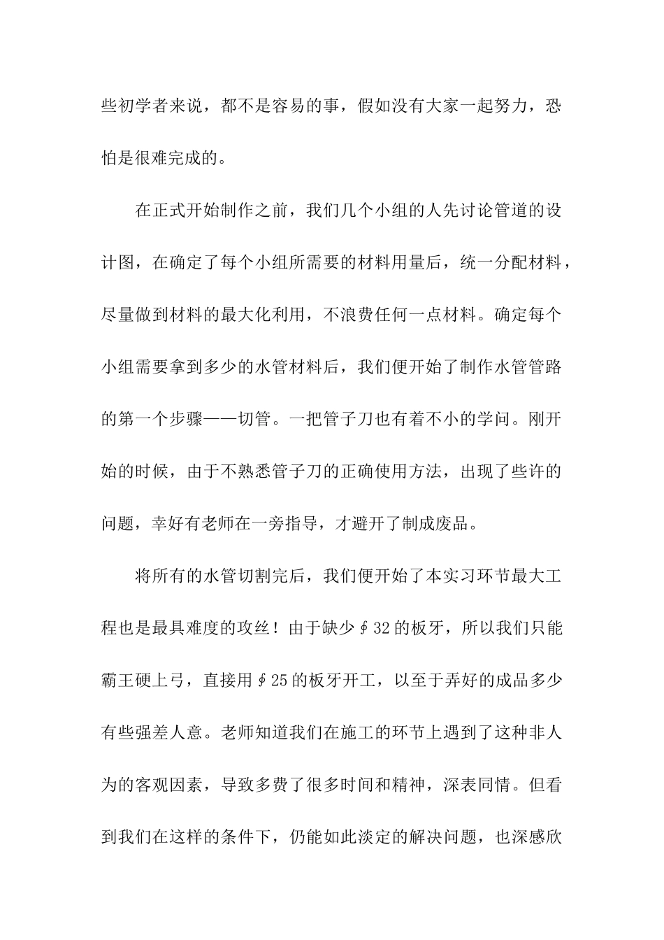 制冷实习报告推荐_第2页