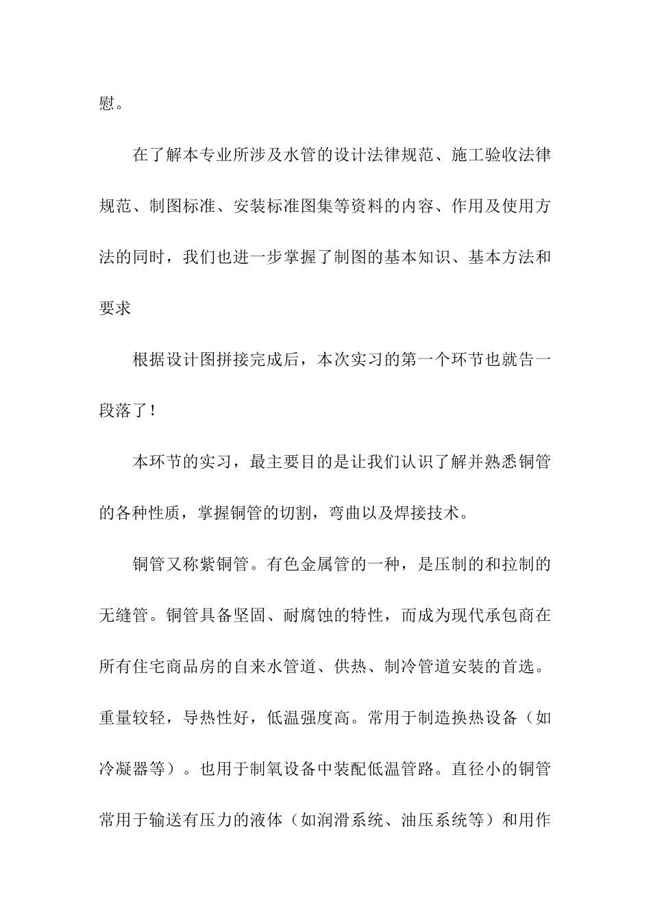 制冷实习报告推荐_第3页