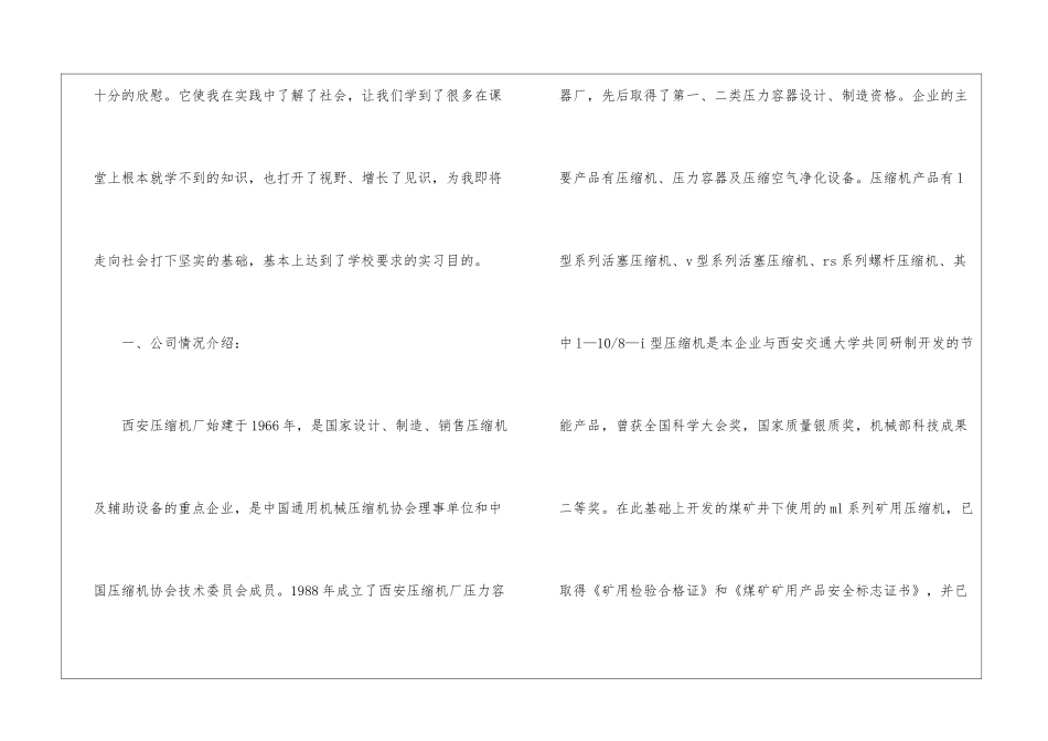 制冷压缩机厂实习报告_第2页