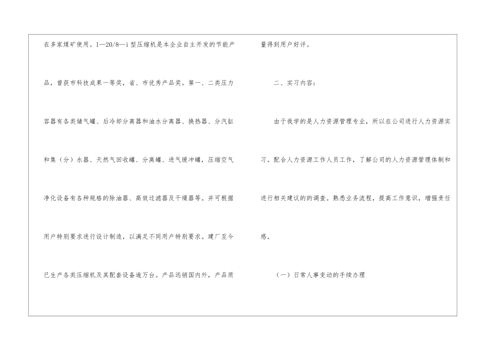 制冷压缩机厂实习报告_第3页