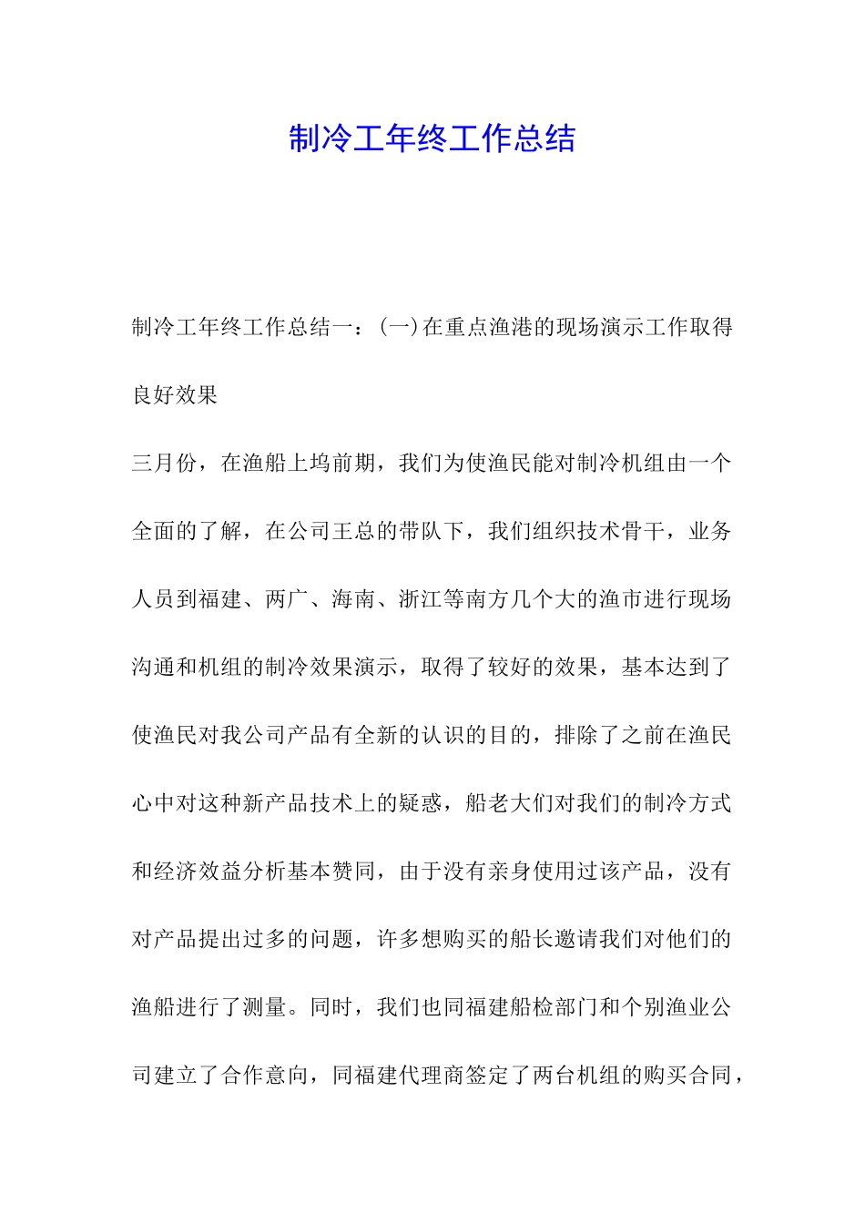 制冷工年终工作总结_第1页