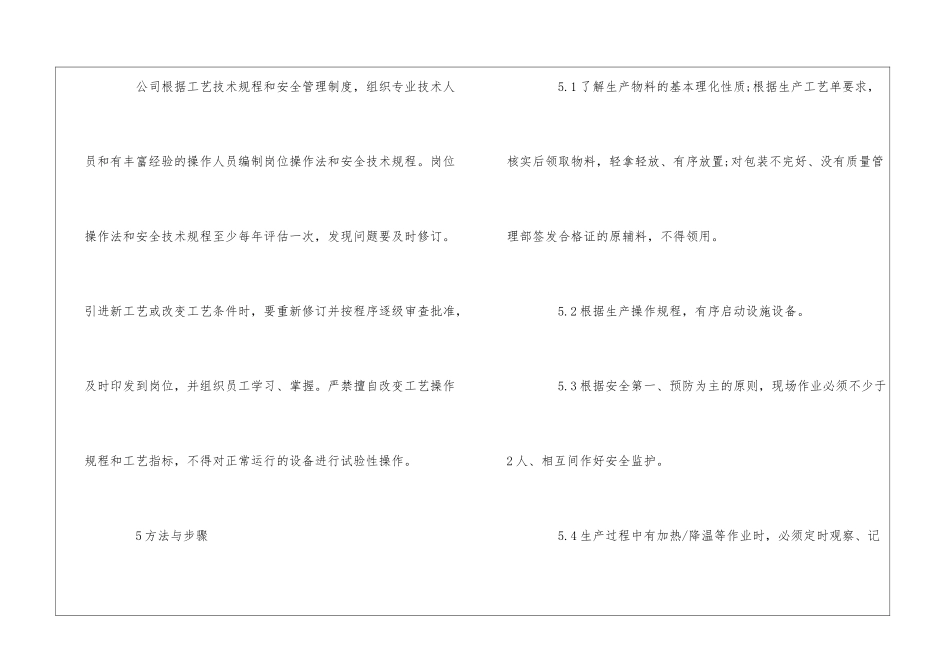 制剂车间安全操作规程--_第2页