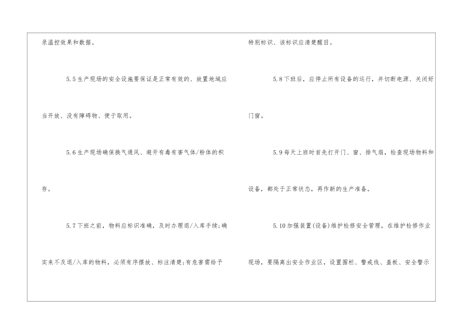 制剂车间安全操作规程--_第3页