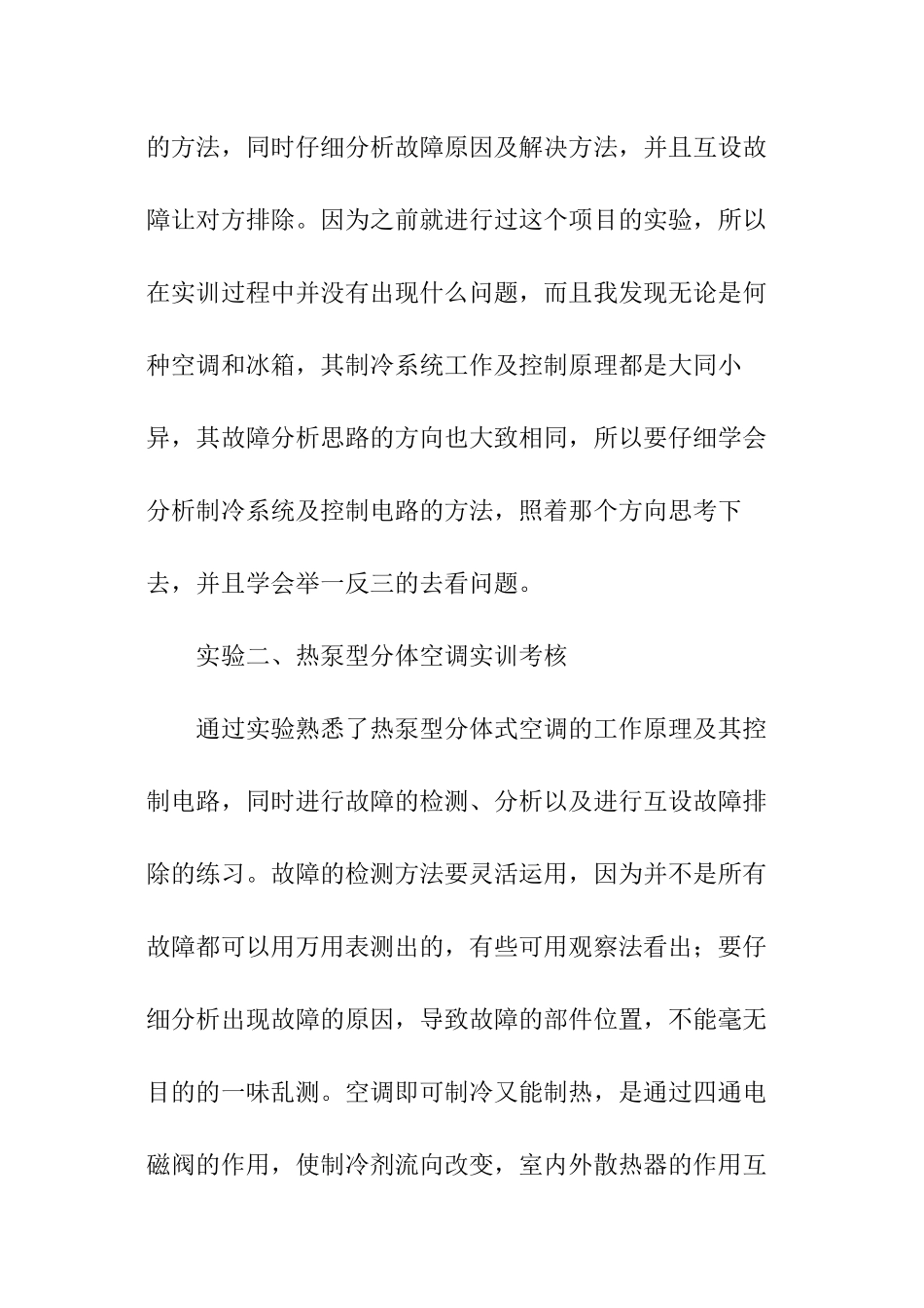 制冷实训报告_第2页