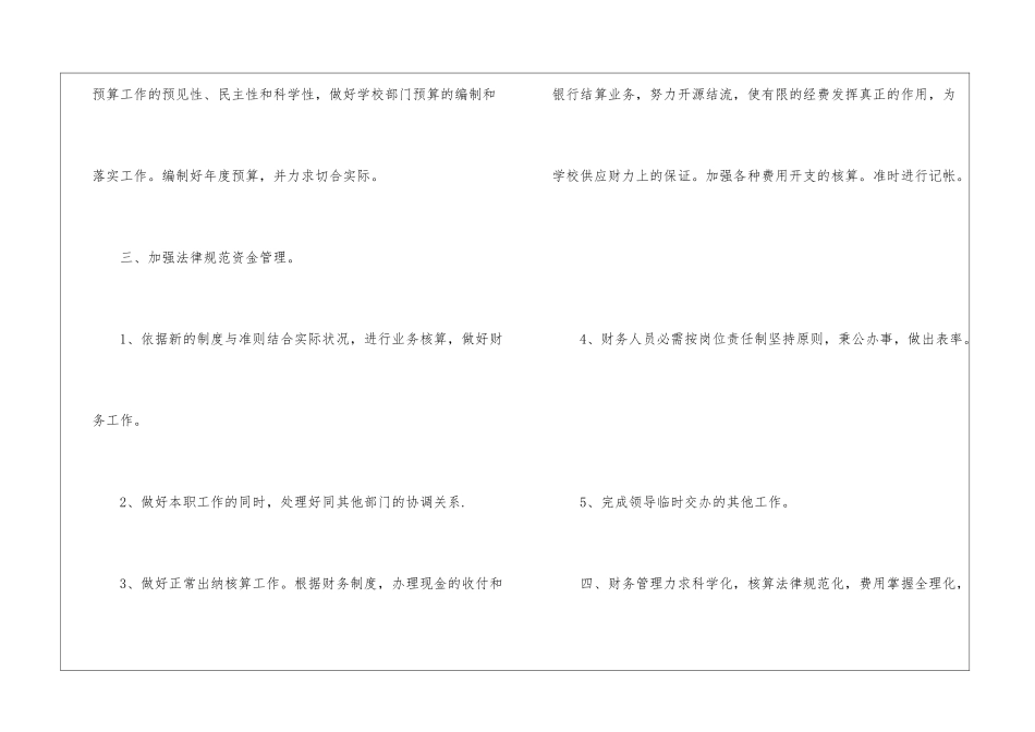 制定个人出纳工作计划5篇_第2页