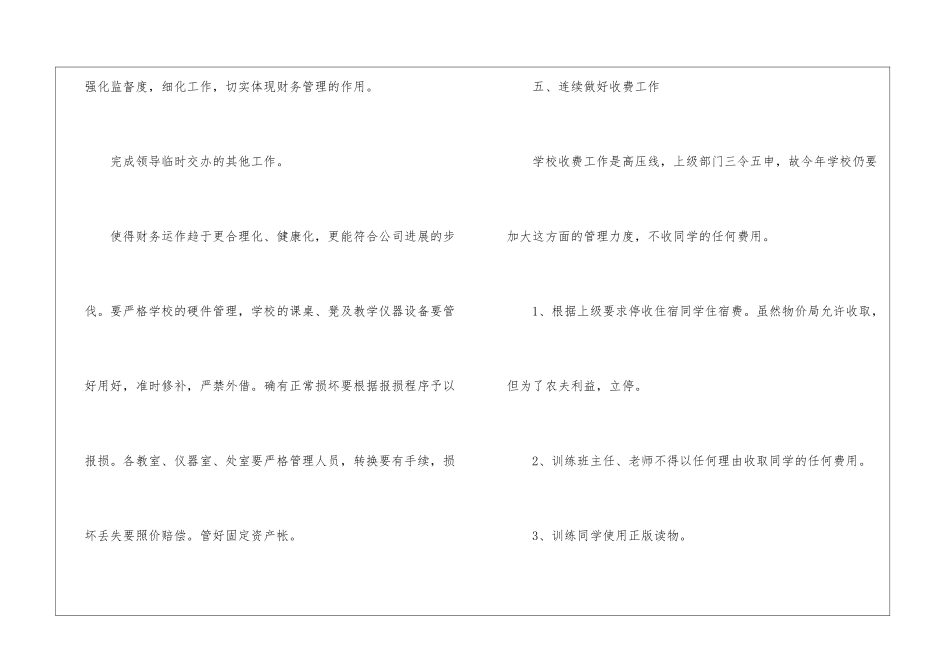 制定个人出纳工作计划5篇_第3页