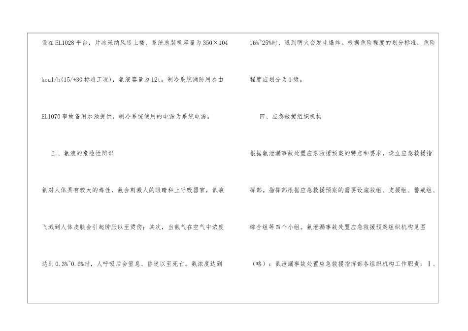制冷车间氨泄漏应急预案_第2页
