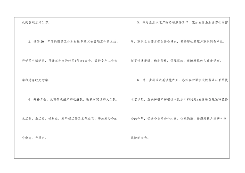 制定个人工作计划模板5篇_第2页