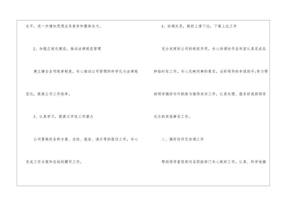 制定公司的个人工作计划5篇_第2页