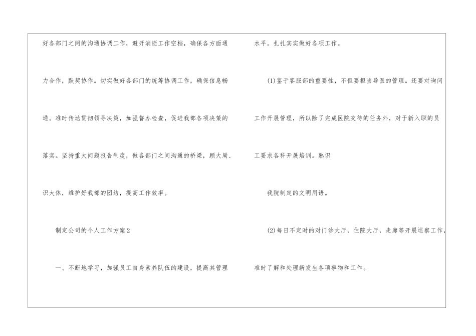制定公司的个人工作计划5篇_第3页